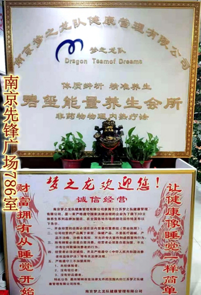 梦之龙健康管理3_副本.jpg