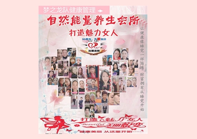 传统美容院400多平方的老板娘加盟3D