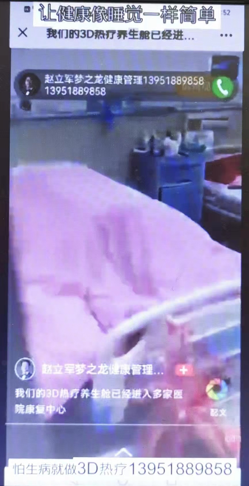 美容院美女老板原来是嫁接了3D立体养生热疗能量养生舱