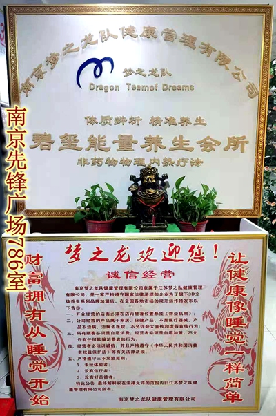 南京先锋广场自然能量养生会所