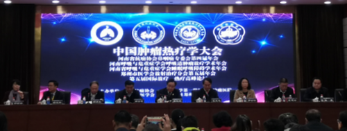 2020年中国肿瘤热疗学大会在郑州召开