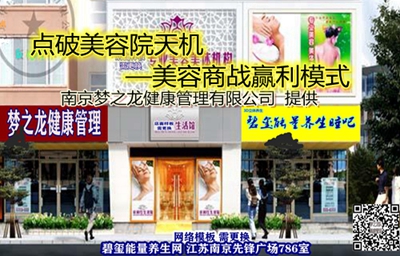 点破美容院天机—美容商战赢利模式课程使用指导手册