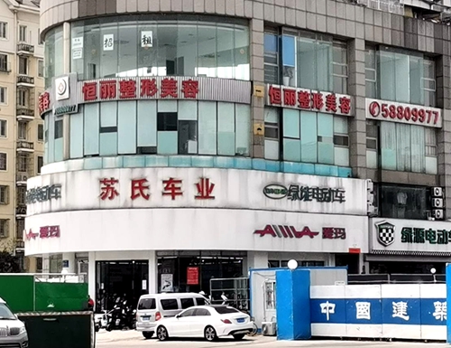 鼓楼区：南京恒丽整形美容医院