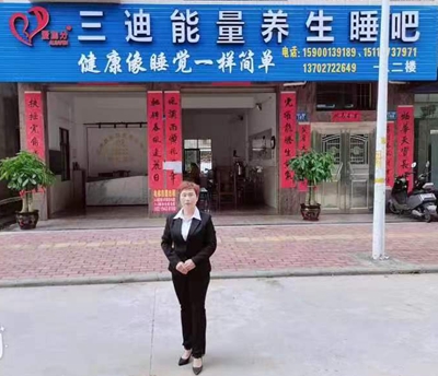 江苏梦之队广东湛江潘竹梅爱加分自然能量养生睡吧