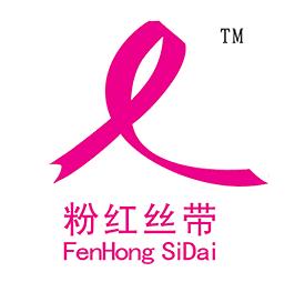 粉红丝带--全球乳腺癌防治活动的标志
