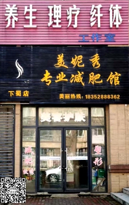 下蜀镇：镇江句容美妮秀专业减肥馆