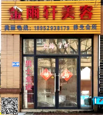 下蜀镇：金雨轩美容(官港金街店)