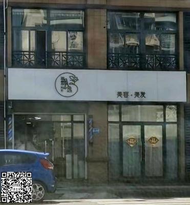 下蜀镇：飘逸美容美发造型(南大街店)