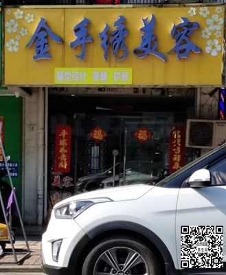 栖霞区：金手绣美容（靖安店）