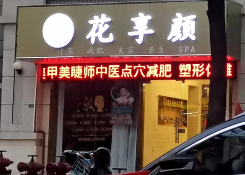 栖霞区：花享颜