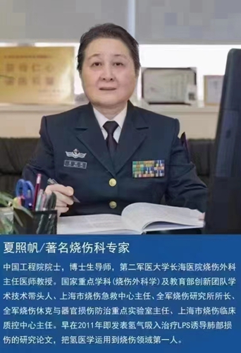 量子富氢水--著名烧伤科专家夏照帆谈富氢水